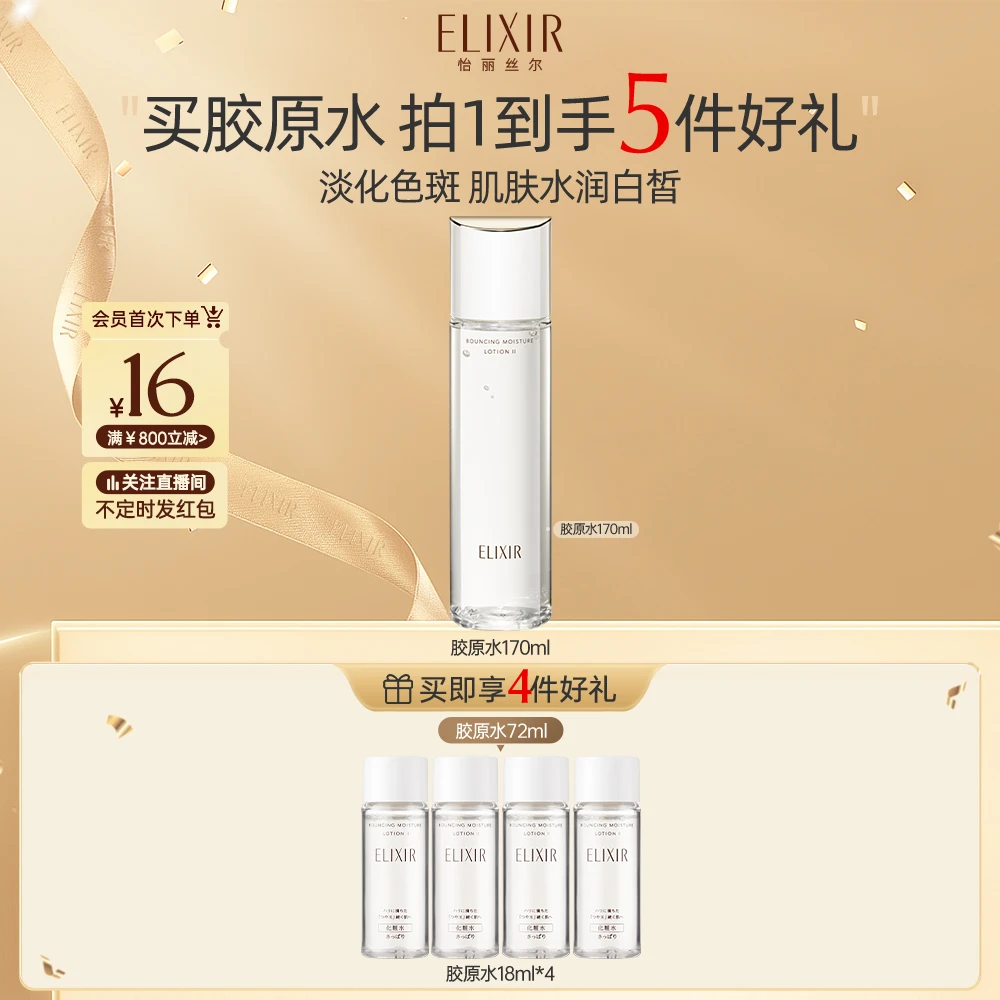 【胶原焕新水】怡丽丝尔优悦活颜精华保湿爽肤水装正品弹润
