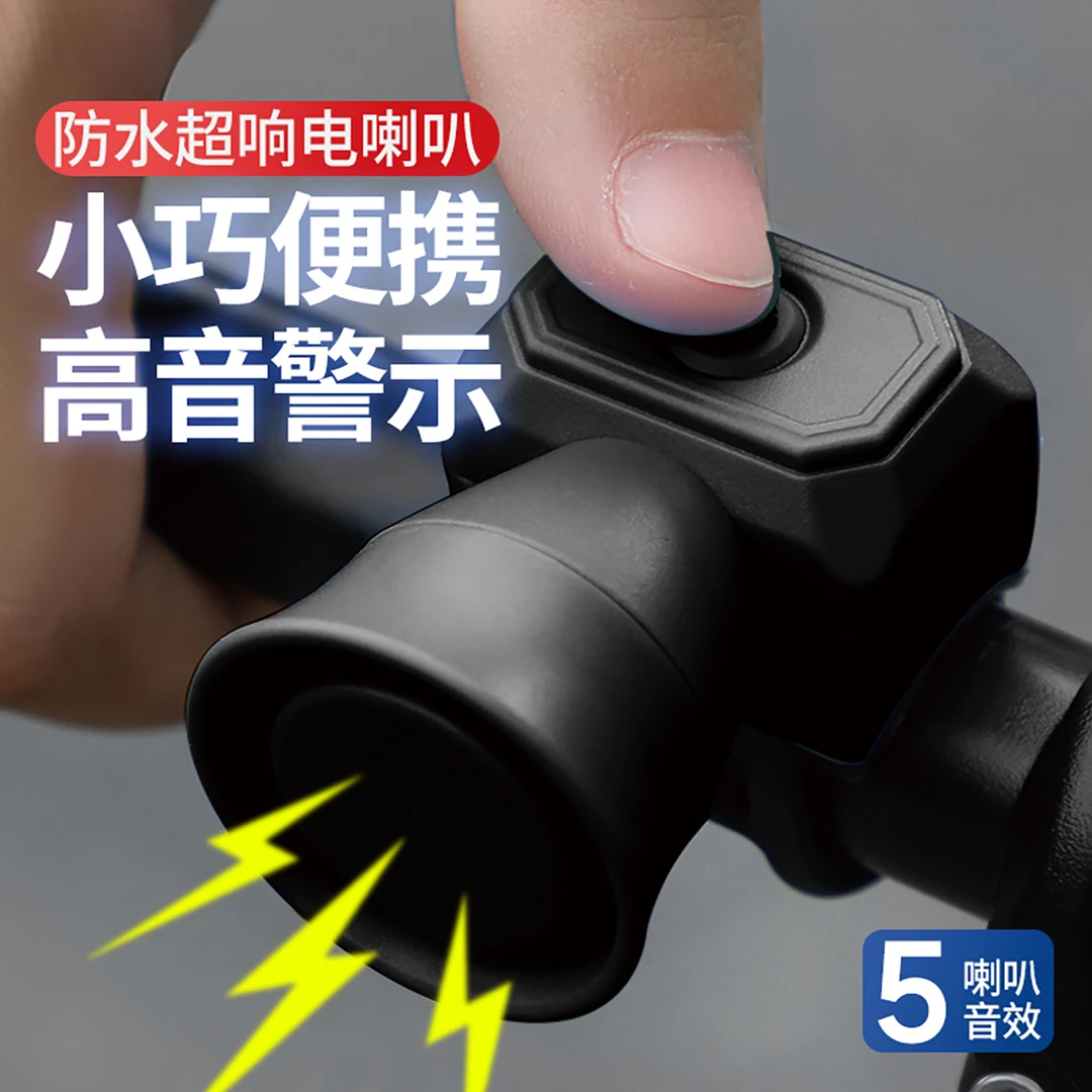 自行车电喇叭山地车公路车铃单车防水超响亮电子喇叭骑行装备配件