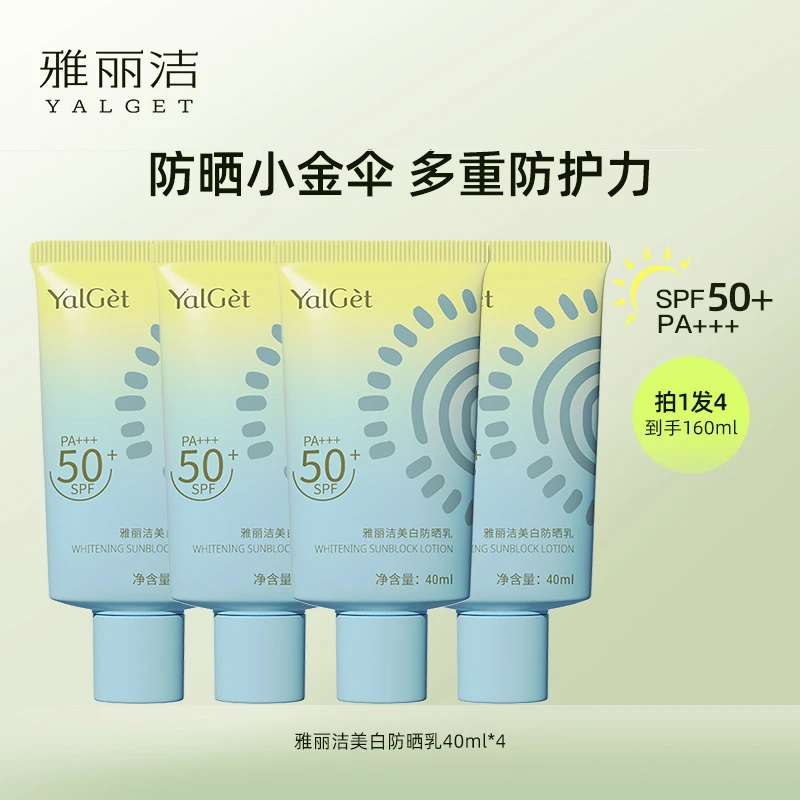 雅丽洁美白防晒霜40ml高倍防晒-DPHY