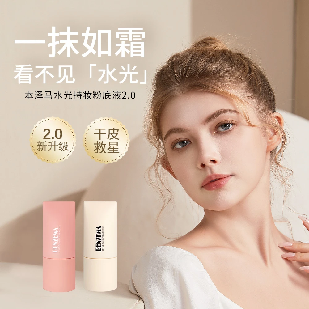 BENZEMA/本泽马全新升级轻薄柔光持妆粉底液2.0不脱妆持久