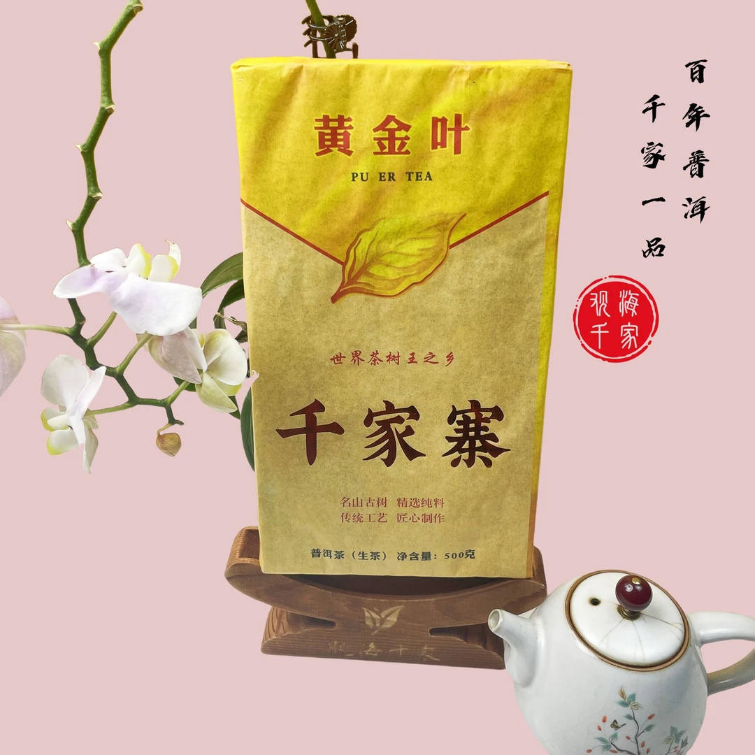 世界茶树王之乡千家寨500g大方砖普洱茶（生茶）紧压茶