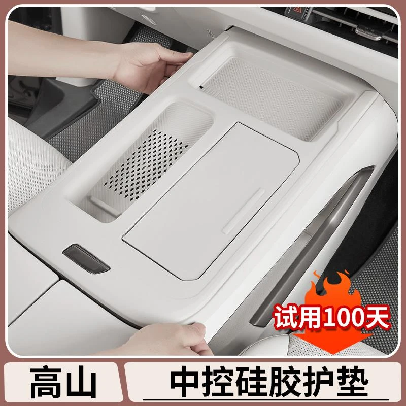 适用于魏牌高山7/8/9中控面板硅胶防护垫车内饰保护改装用品大全