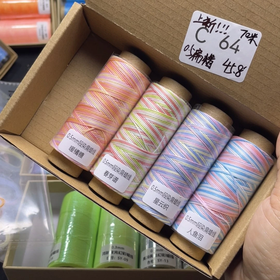 腈纶0.5段染扁蜡4卷C64