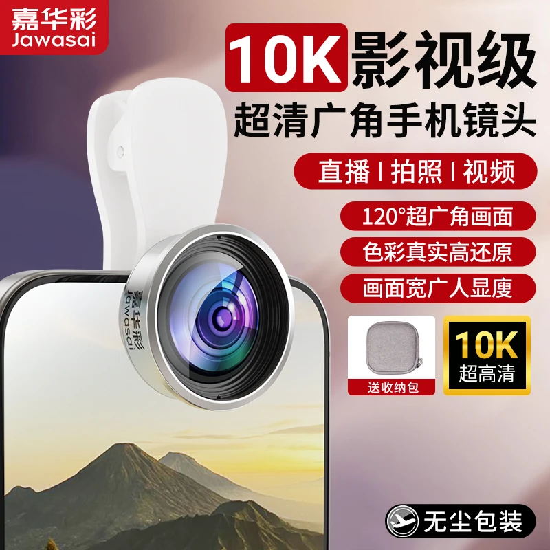【嘉华彩】2025新款手机镜头微距广角外置专业拍摄鱼眼外接镜头