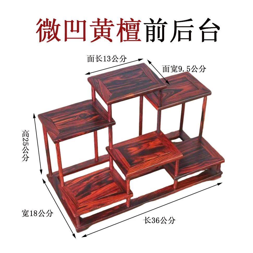 【微凹黄檀明式前后六联台】红木博古架茶具收纳架摆放茶桌前后台