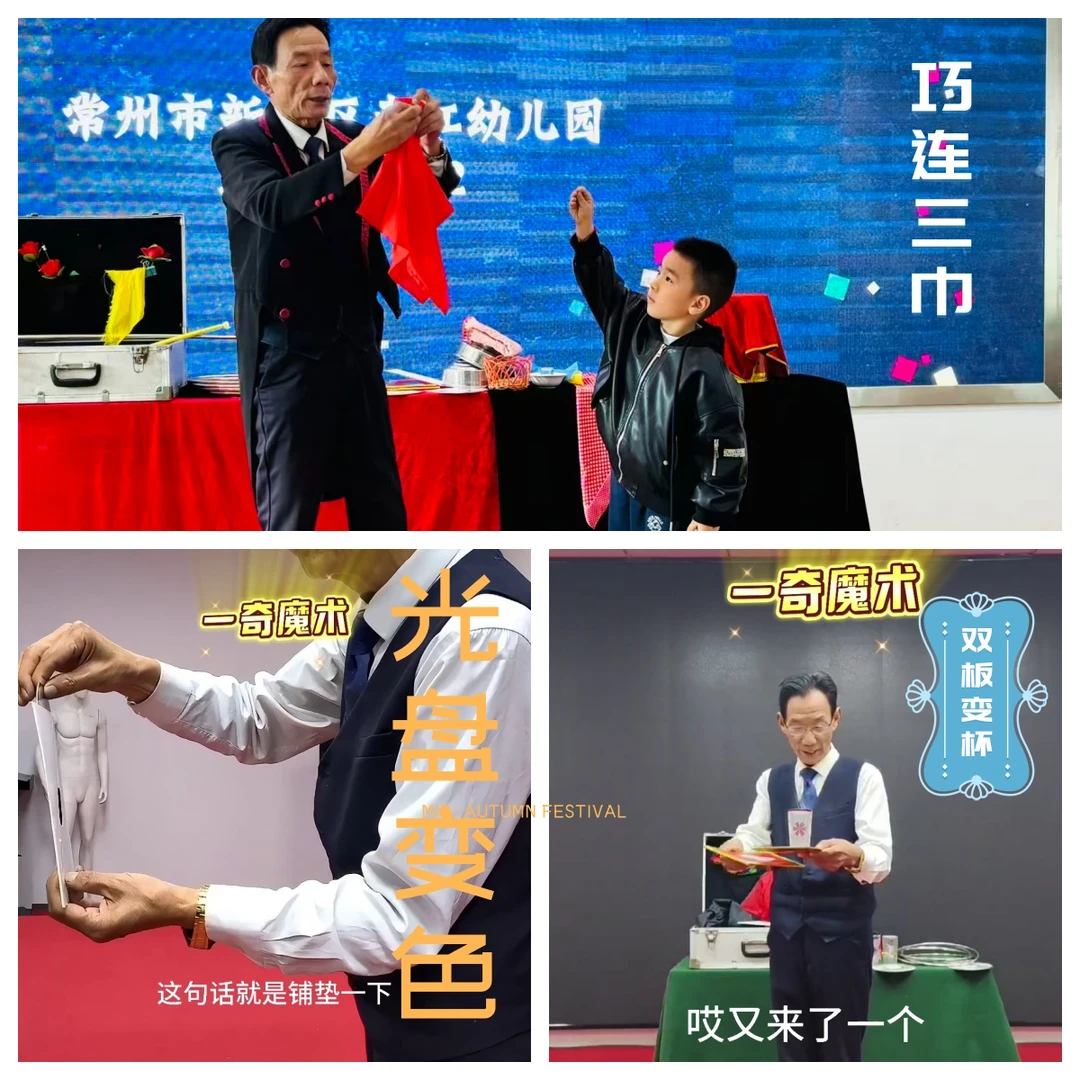 非物质文化遗产三个小魔术*巧连三巾*光盘变色*双板变杯*高清教程