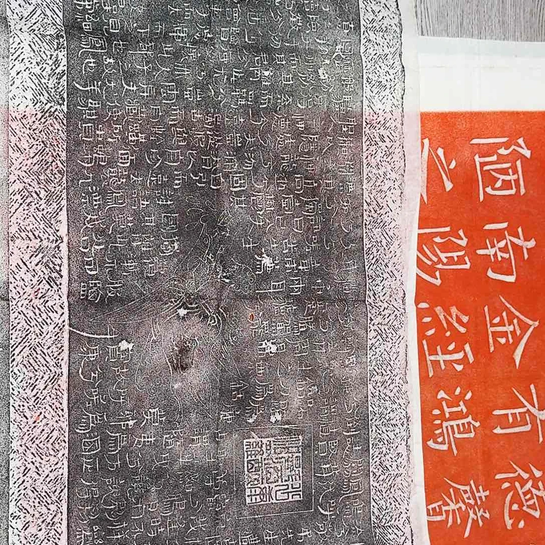 拓片用纸印石吊屈原赋