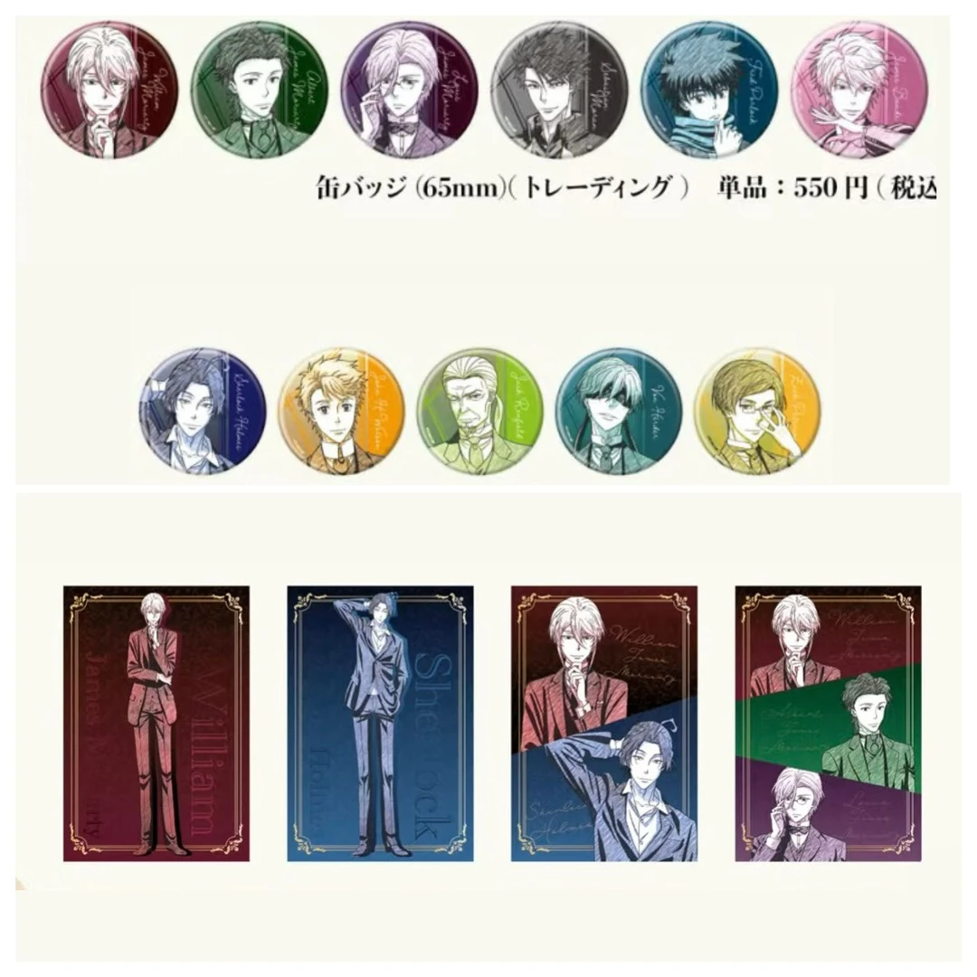 【忧国的莫里亚蒂】小教授 线稿吧唧 特典明信片