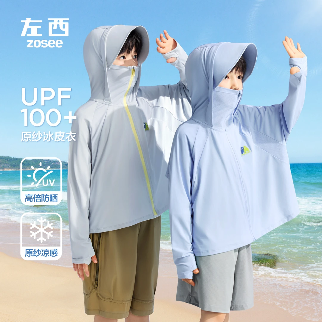 左西童装男童防晒衣服防紫外线凉感薄外套2025新款夏季儿童皮肤衣