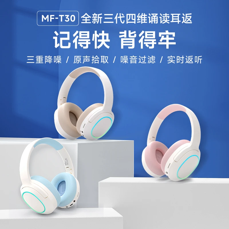 二代三代蓝牙诵读耳返网课学习机耳机降噪防干扰背书神器晨读学生