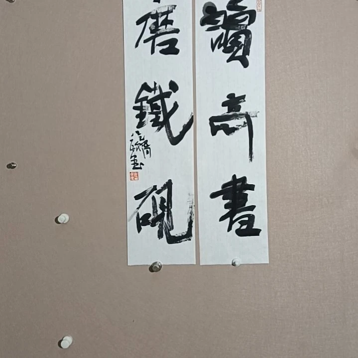 书法读奇书磨铁砚是的