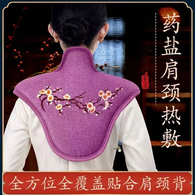 颈椎肩颈电加热海盐热敷包发热护肩艾草艾灸家用祛寒湿热敷袋