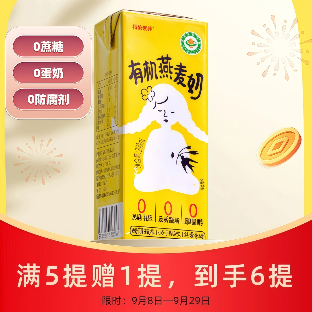【买5送1】福娘有机燕麦奶纯素食植物燕麦奶营养膳食早餐奶素无蔗糖