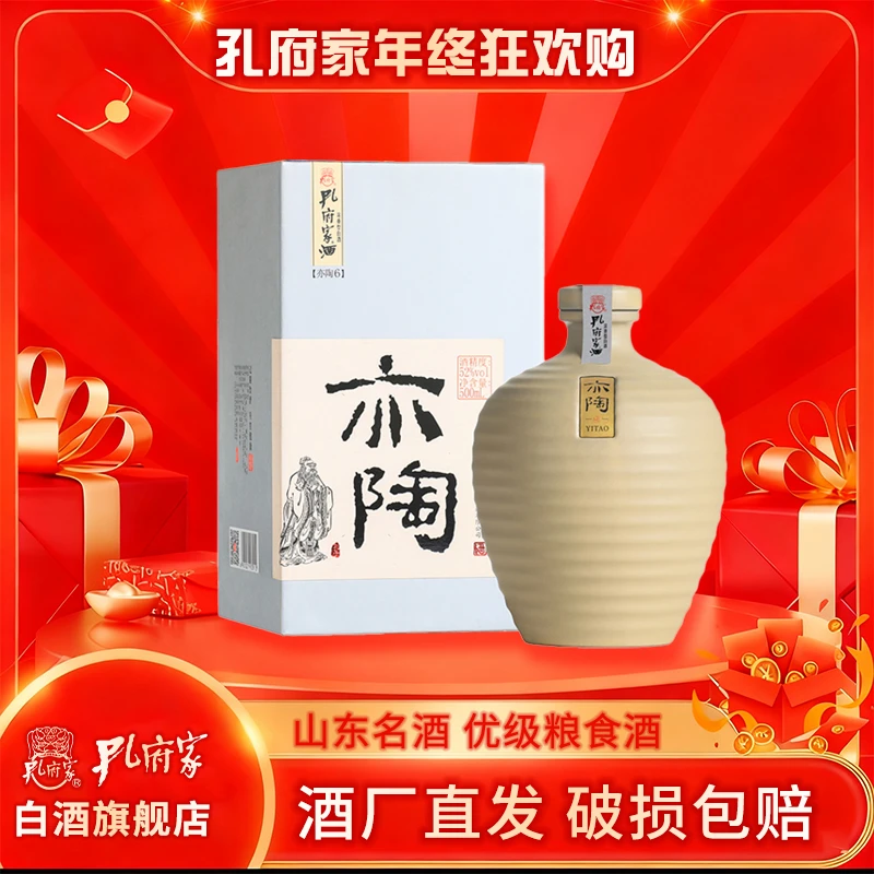 孔府家亦陶6酿酒浓香型白酒高度白酒送礼经典优级纯粮52度500ml