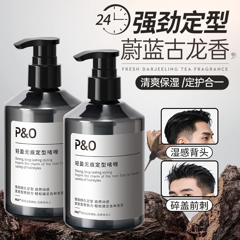 保湿定型啫喱膏男士发胶喷雾强力造型啫喱水清香持久塑型头发护理