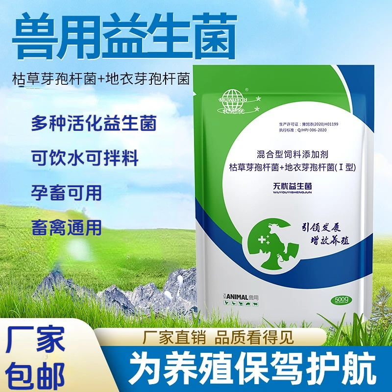 兽用益生菌猪牛羊鸡鸭鹅通用调理肠道帮助吸收 饲料添加剂500g/袋