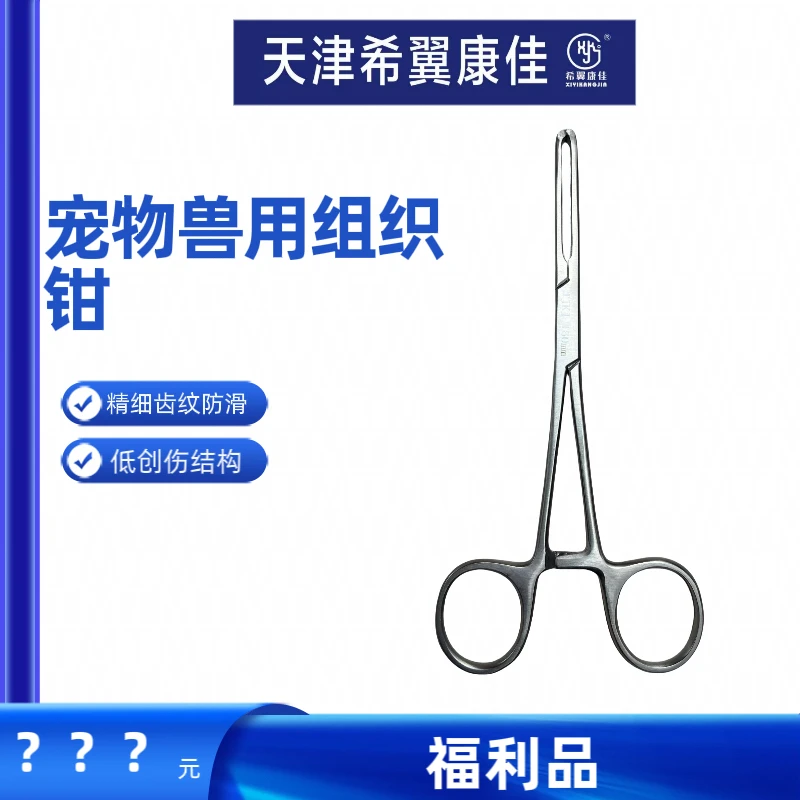 宠物兽用组知钳!