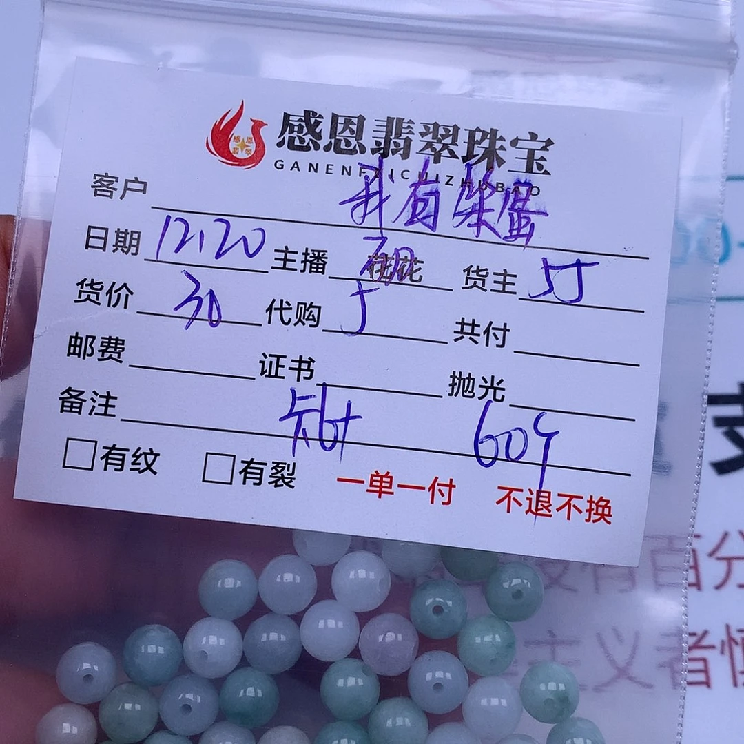 我***女翡翠散珠翡翠散珠