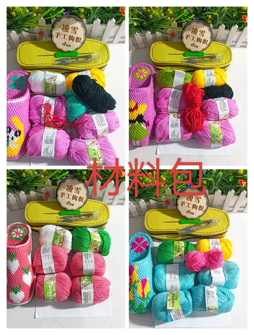材料包一双（鞋底+毛线+图纸+工具）需要自己钩