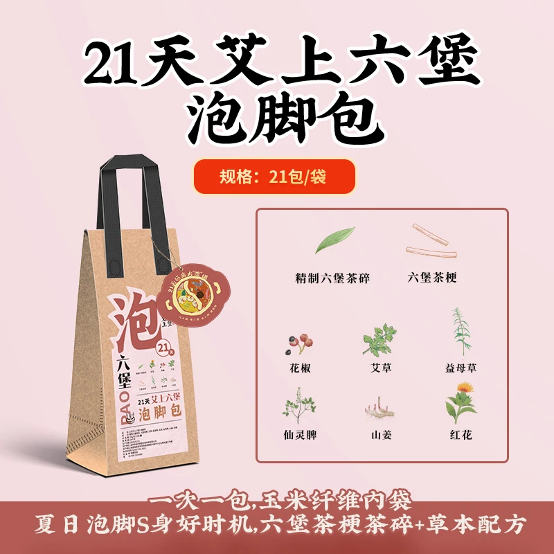 【泡脚包】草本六堡茶配方原创·21天赶走大湿姐（一定要坚持）