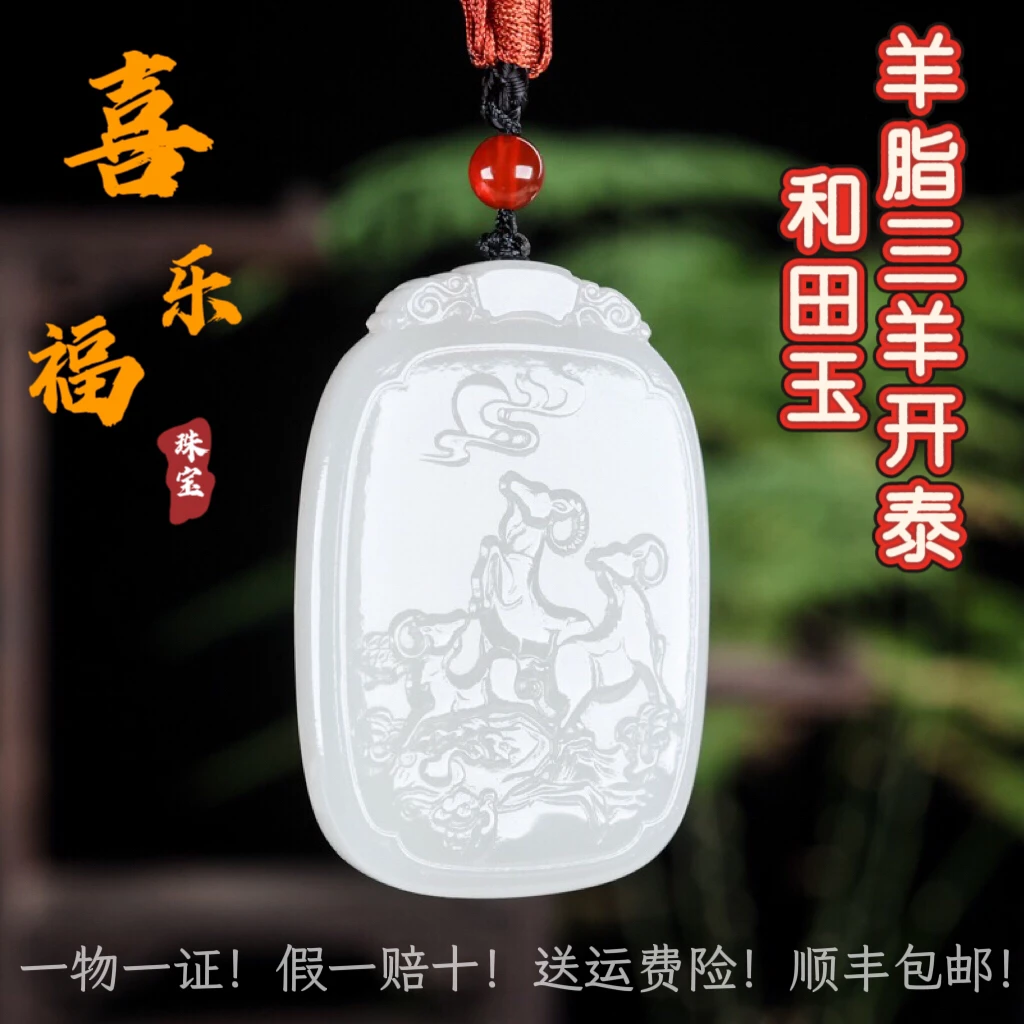 天然和田玉羊脂白玉三羊开泰好运连连男女款高档玉石礼物