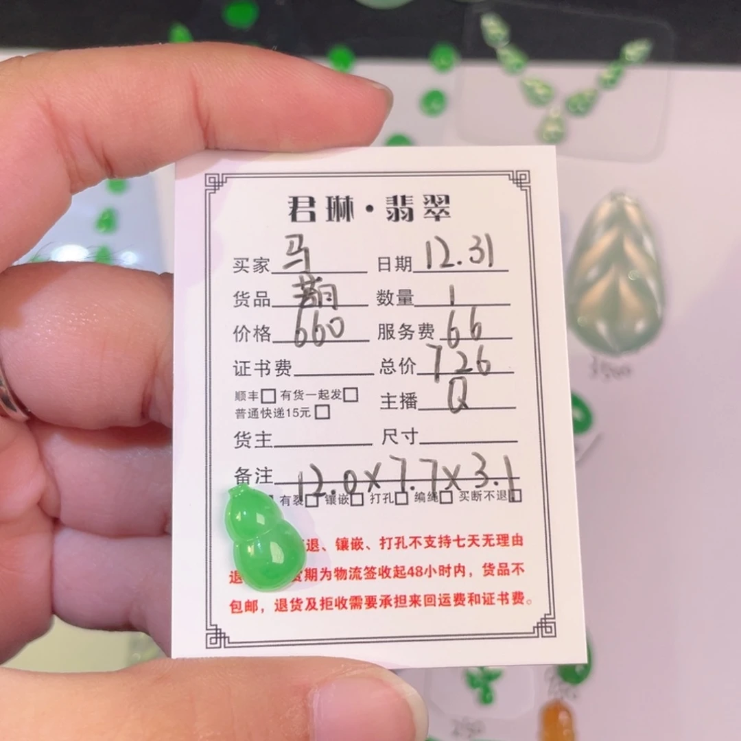 马***猫翡翠未镶嵌颈饰裸石