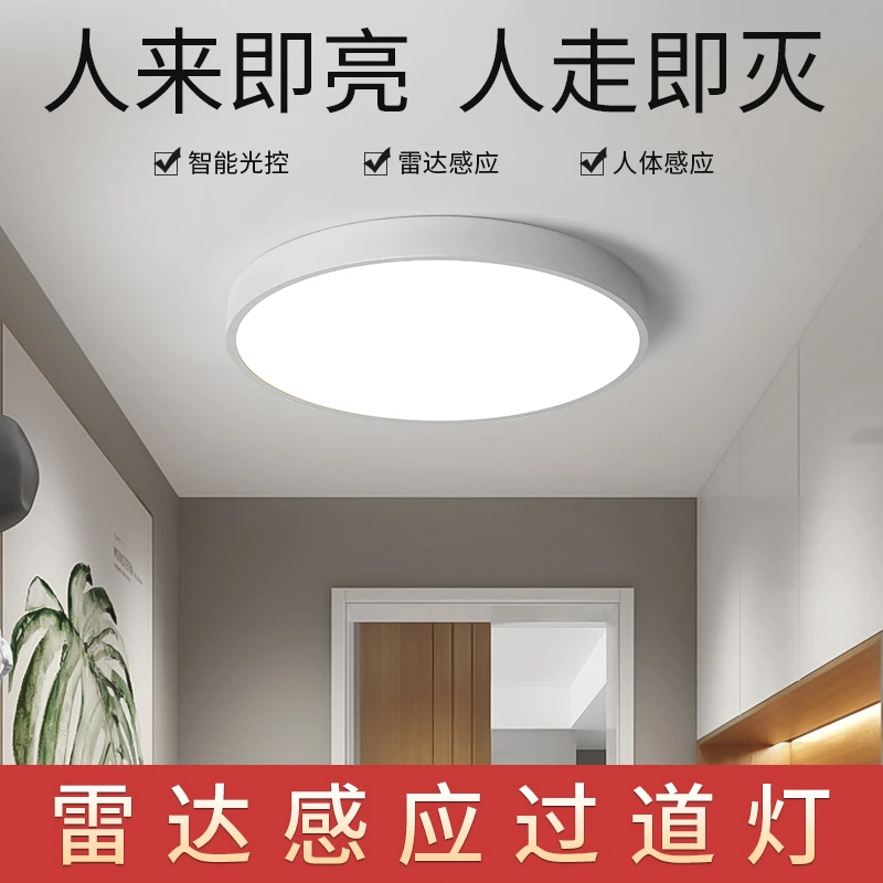 LED智能吸顶灯过道走廊灯具楼梯灯楼道玄关声控灯雷达人体感应灯