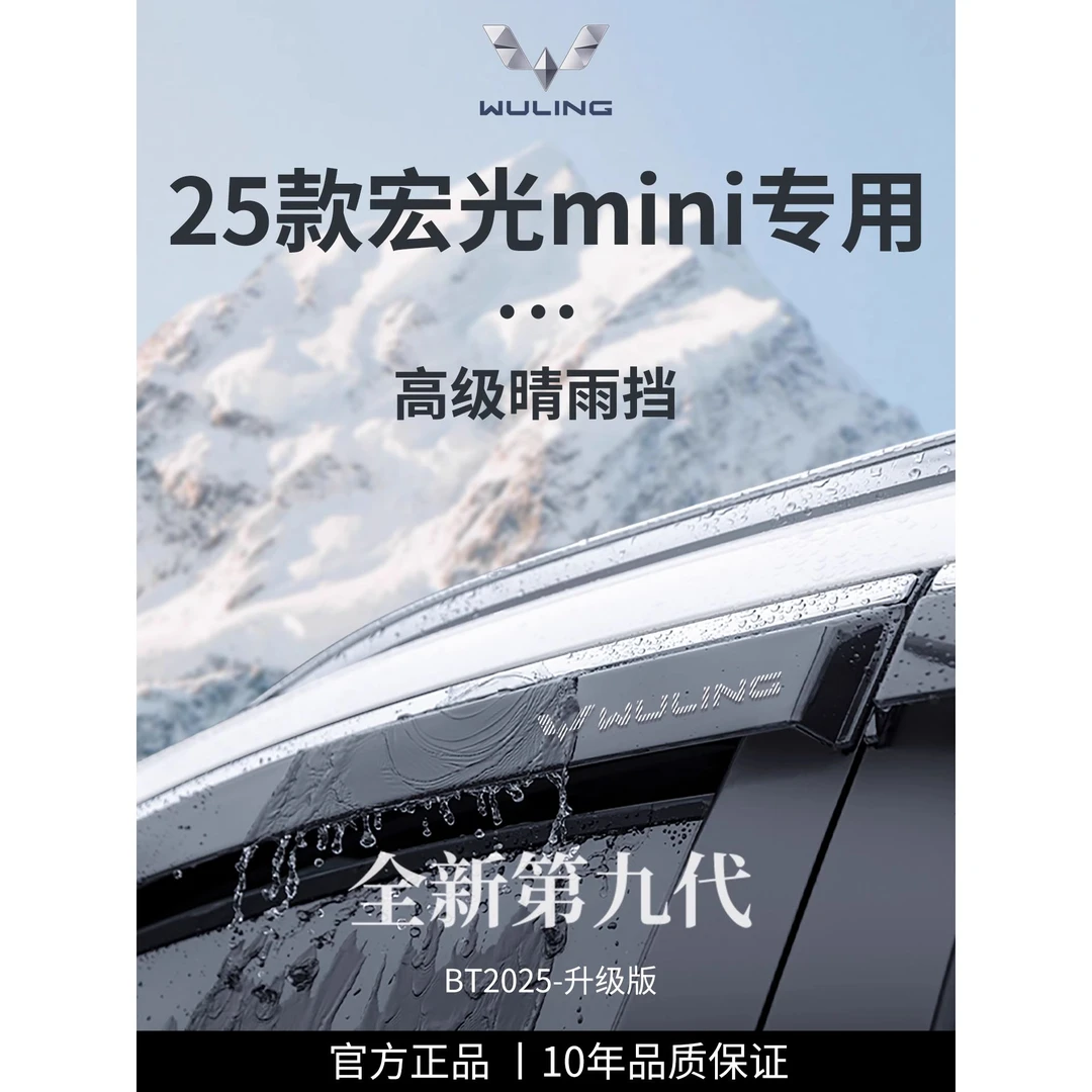 25款五菱宏光mini四门版马卡龙第三代迷你晴雨挡雨板车窗雨眉防雨