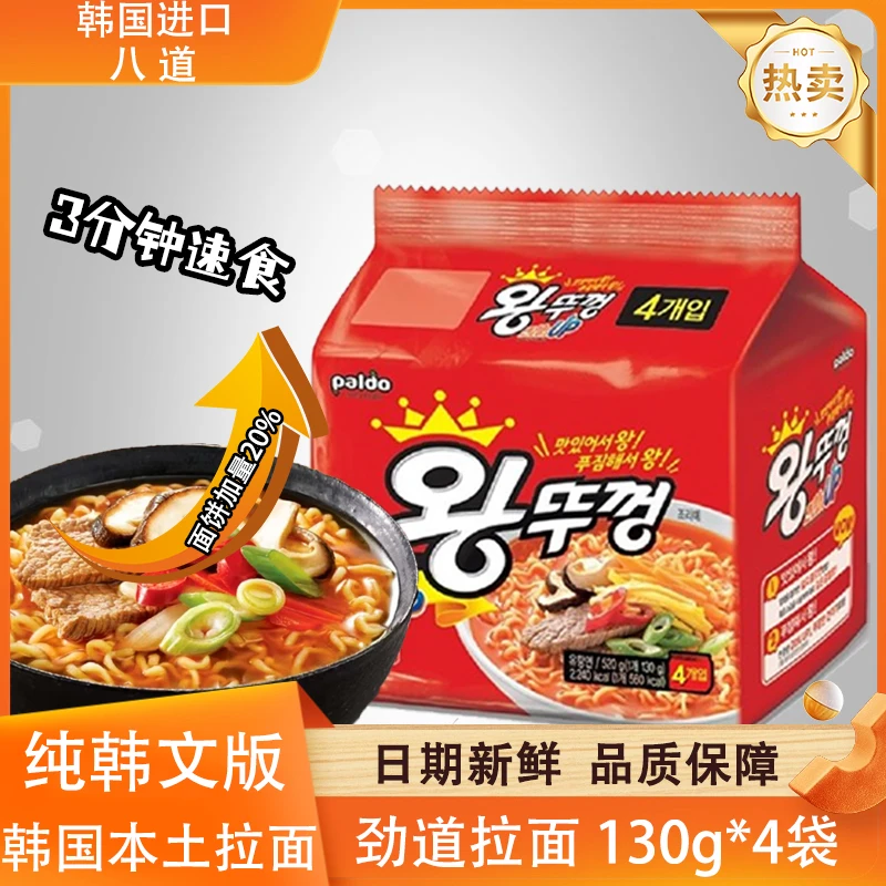 韩国食品八道劲道拉面劲道速食半成品方便泡面必备速食夜宵paldo