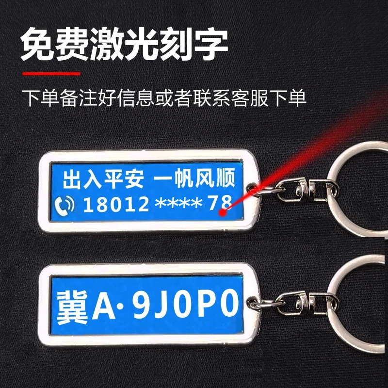 防丢失钥匙扣私人定制双面激光雕刻防丢失钥匙扣男士小件饰品