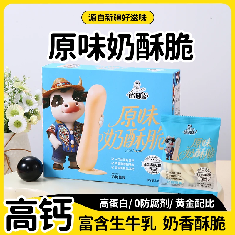高钙烤奶脆新疆烤奶条酥脆奶片干高蛋白益生元鲜奶条零食