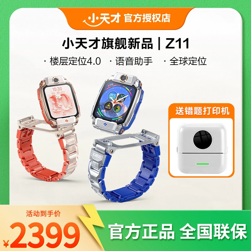 【官方正品】小天才手表旗舰Z11儿童儿童手表6-12岁上学专用