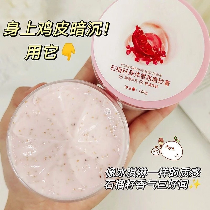 补水保湿香薰丝滑润肤石榴籽身体磨砂膏去角质深层清洁水润大桶女