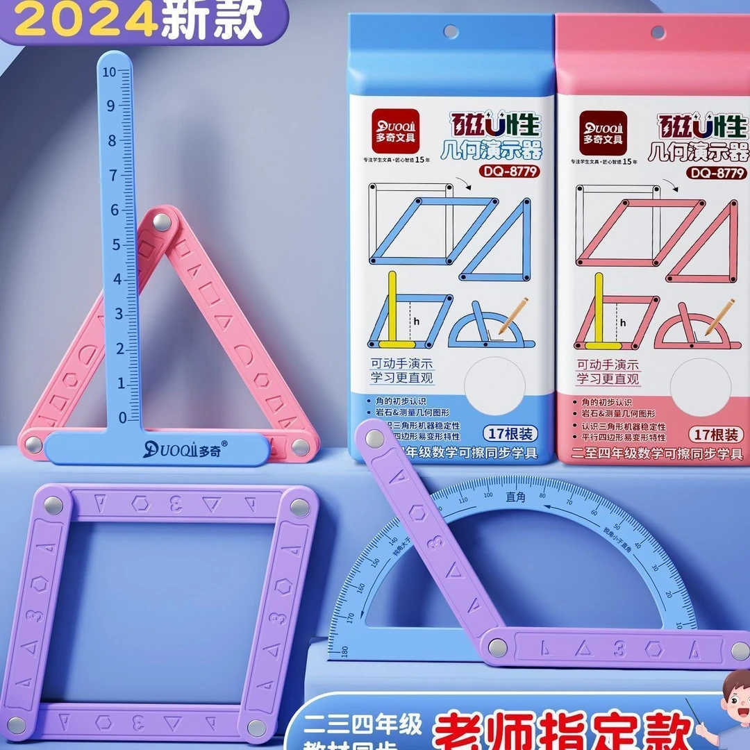 磁性几何图形演示器小学生二四年级上册全套数学教具多边形活动角