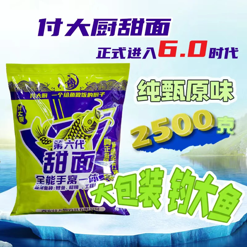 《甜面第六代》5斤装付大厨钓鱼饵料鱼饵黄面散炮鲤鱼罗曼框镜原味
