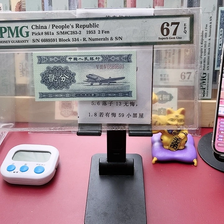 【闪购商品】徐**道67分长号二分6689591张