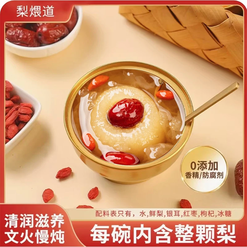 梨煨道赵州古法鲜炖燕窝银耳冰糖烤梨礼盒水果非遗特产无添加雪梨