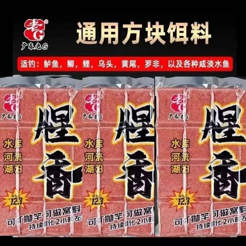 3包老G透明腥香方块饵料土鲮麦鲮鱼黄尾野钓方