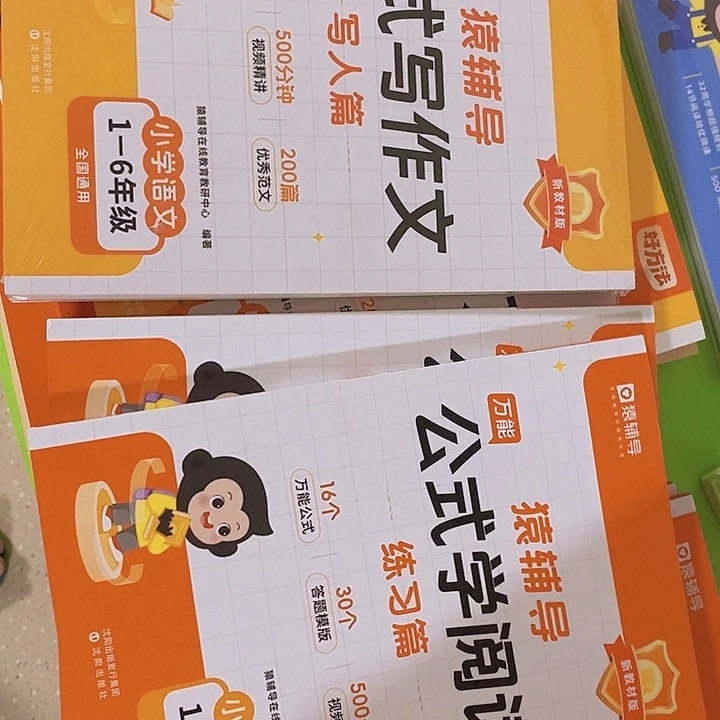 公式写作文公式学阅读两套