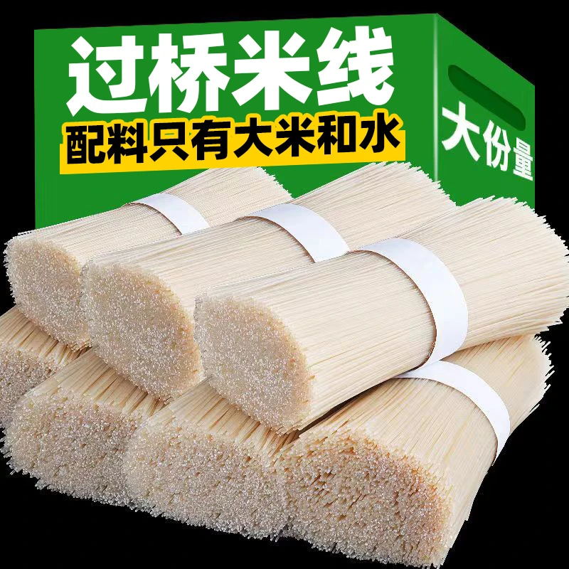 正宗云南米线粗细干米线袋装家用米粉蒙自特产过桥米线商用批发