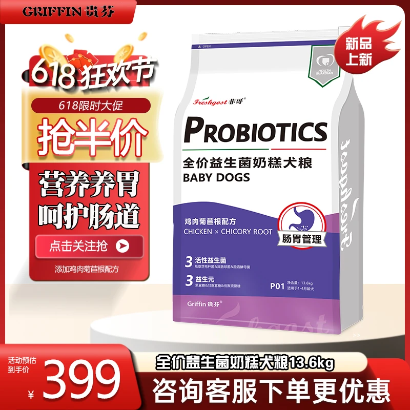 贵芬新品上新全价益生菌奶糕犬粮成犬幼犬13.6kg大包装呵护肠胃