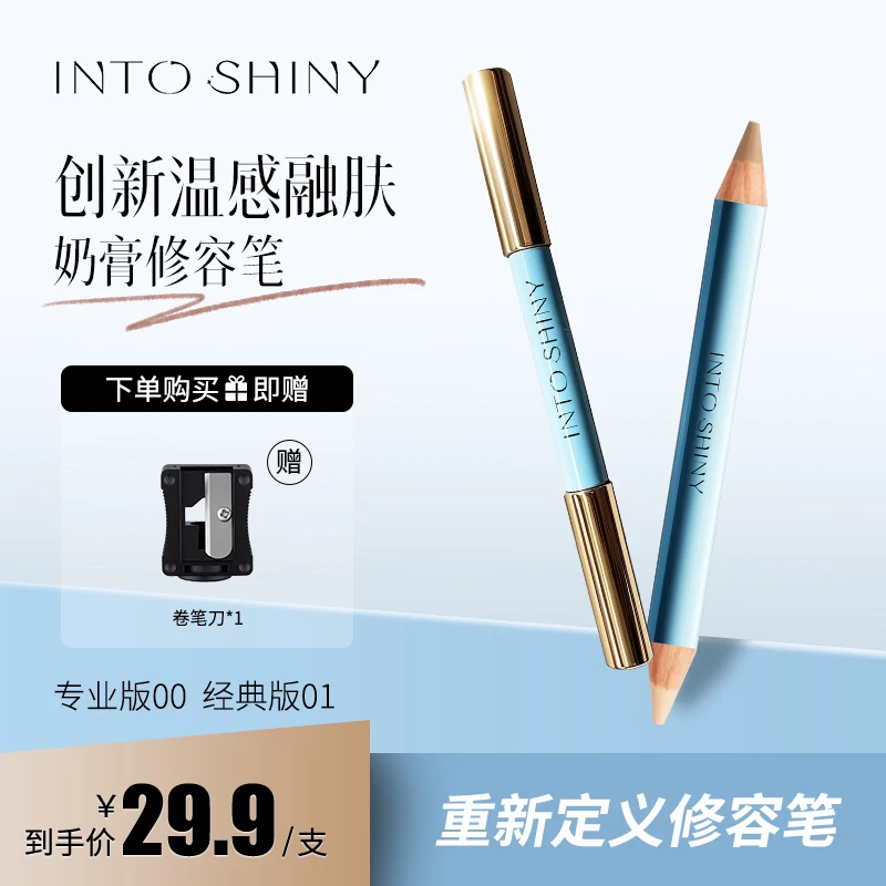 INTO SHINY双头修容笔立体高光鼻影神器持久提亮便携组合阴影out