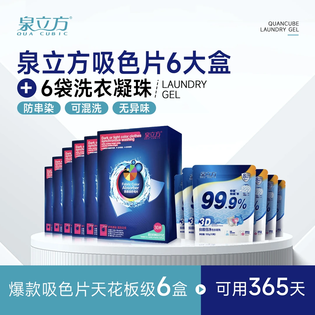 【618活动】泉立方防串染色母片30片/盒护色吸附吸色片6盒装