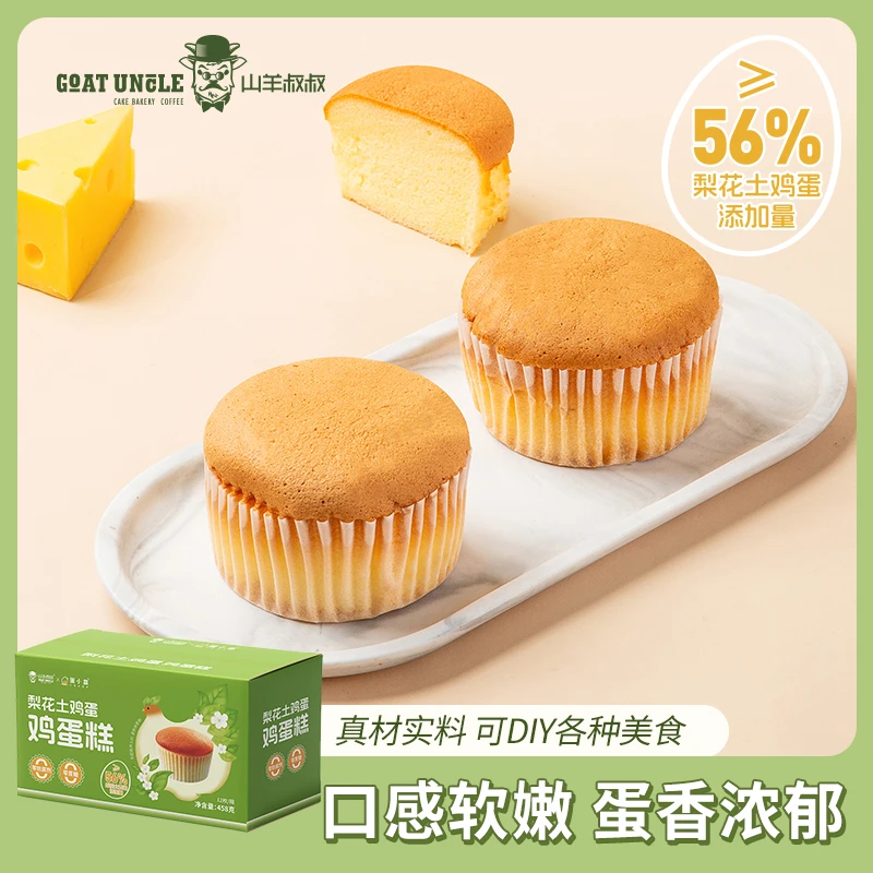 [蛋小盒]梨花土鸡鸡蛋糕零蔗糖零防腐口感软嫩蛋香浓郁