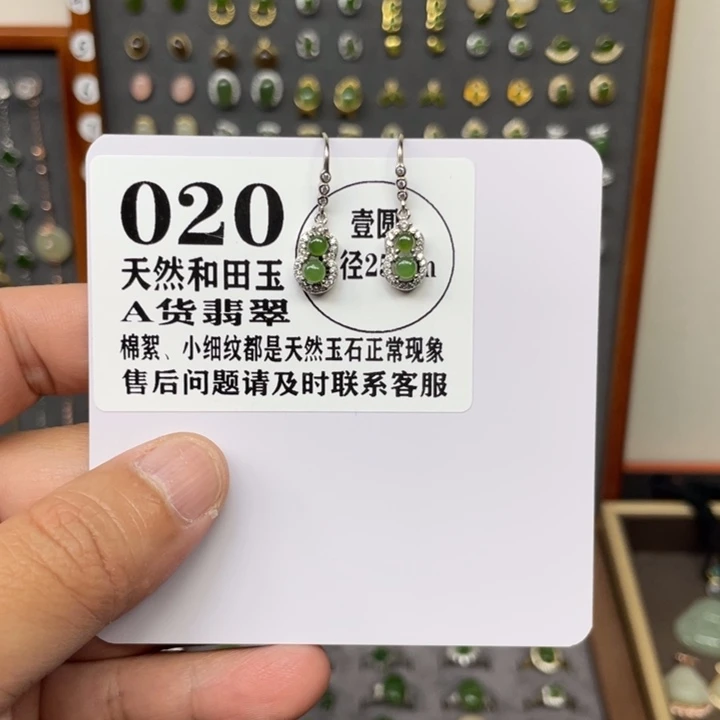 和田玉银S925镶嵌耳饰和田玉20