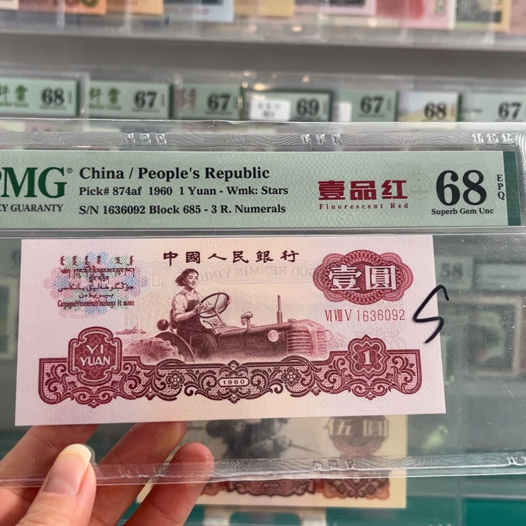 三版一品红68分无47尾号6092