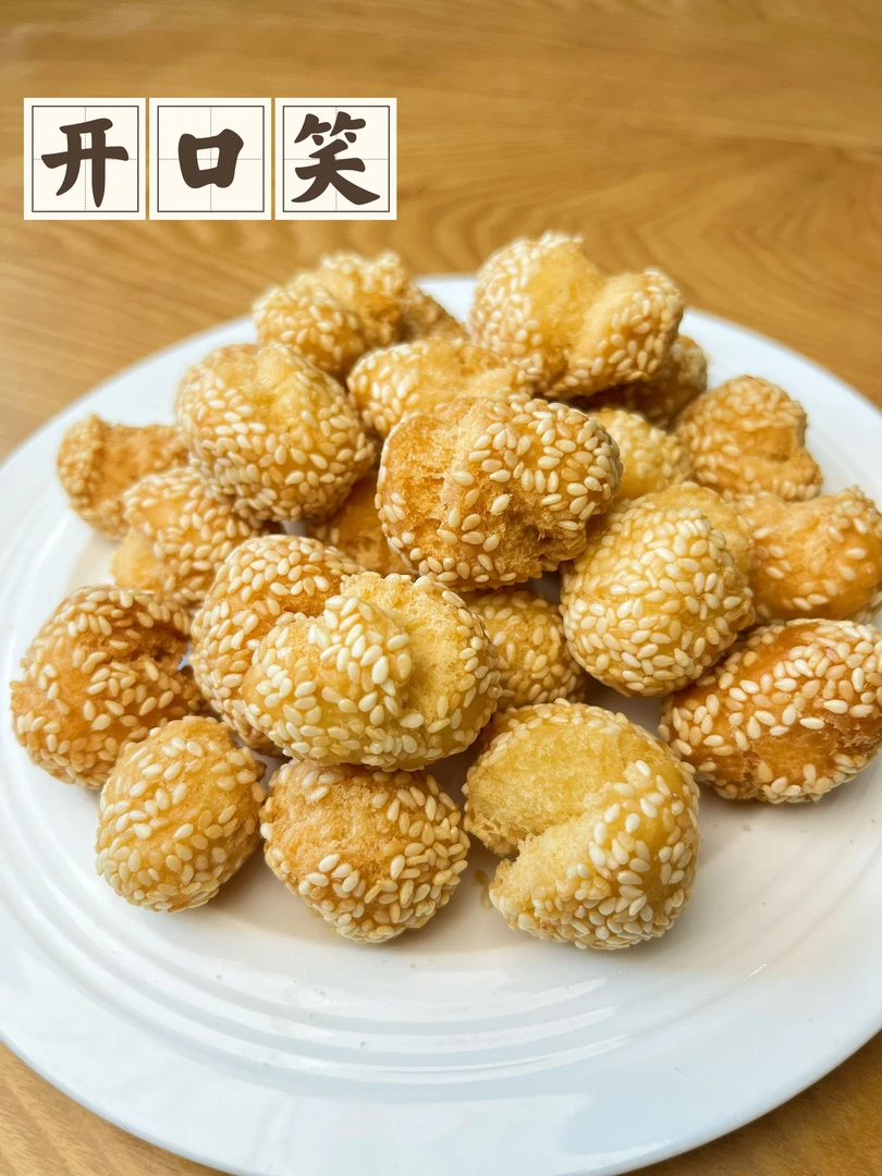 老式开口笑芝麻球传统糕点 手工做老味道