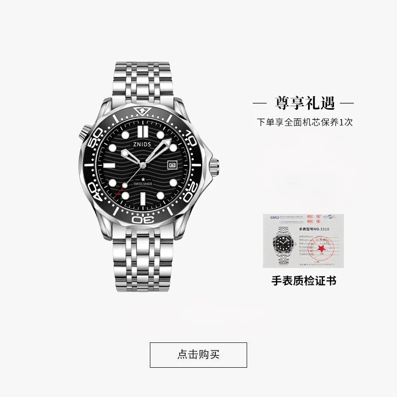 【专柜直发】 奢品名表 全新未使用海马系列男士腕表-3310