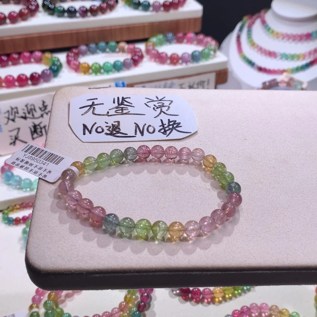 碧玺未镶嵌手链不退换