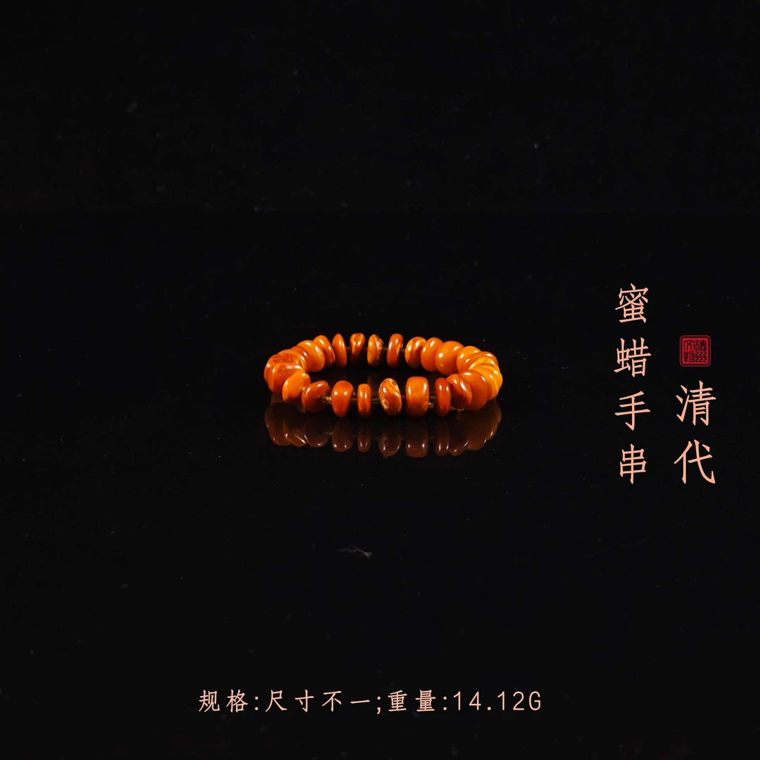清代蜜蜡手串/DZ161995/古玩/收藏/德州文物
